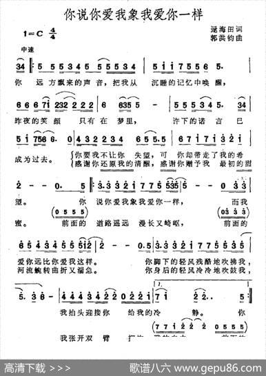 你说你爱我象我爱你一样 - 逯海田|郭洪钧