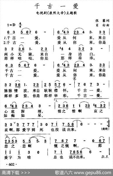 千古一爱（电视剧《康熙大帝》主题曲） - 张藜|肖白