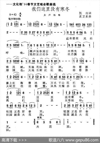 我们这里没有寒冬 - 凯传|孟卫东