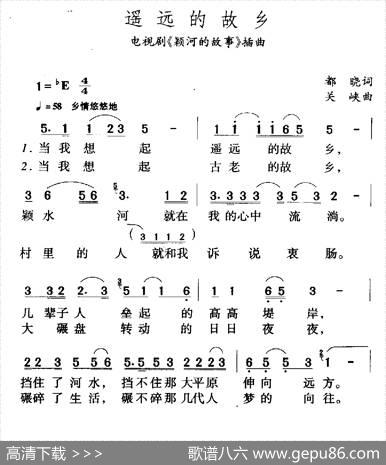 遥远的故乡（电视剧《颖河故事》主题曲） - 都晓|关峡