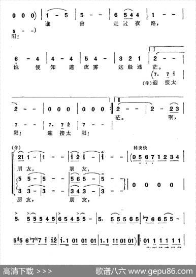 迎接太阳 - 乔羽|徐沛东