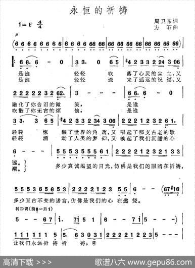 永恒的祈祷 - 周卫东|方石