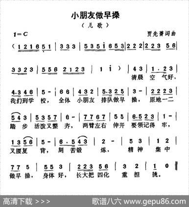 小朋友做早操 - 贾先菁|贾先菁