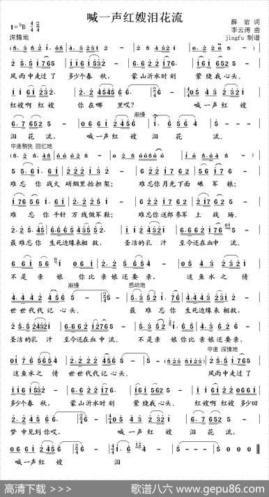 喊一声红嫂泪花流 - 薛岩|李云涛