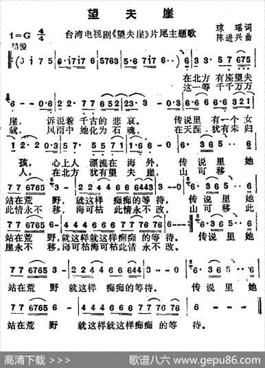 望夫崖（台湾电视剧《望夫崖》主题曲） - 琼瑶|陈进兴