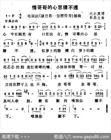 情哥哥的心思猜不透（电视剧《康德第一保镖传奇》插曲） - 纪小黑|邬鼎立