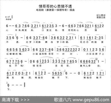 情哥哥的心思猜不透（电视剧《康德第一保镖传奇》插曲） - 纪小黑|邬鼎立