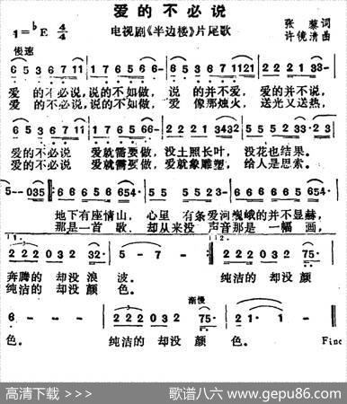 爱的不必说（电视剧《半边楼》片尾曲） - 张藜|许镜清