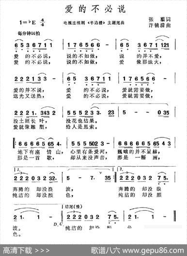 爱的不必说（电视剧《半边楼》片尾曲） - 张藜|许镜清
