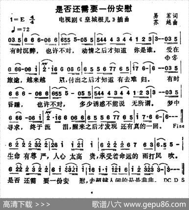 是否还需要一份安慰（电视剧《皇城根儿》插曲） - 易茗|苏越