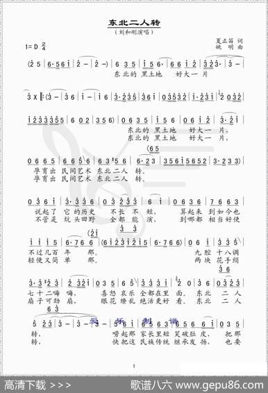 东北二人转（夏正笛词姚明曲） - 夏正笛|姚明