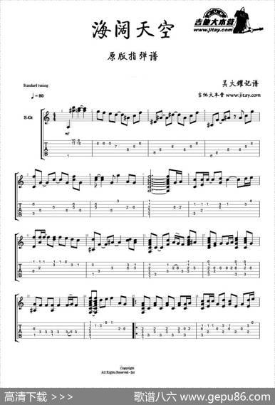 海阔天空（指弹谱、吴大耀记谱编配版）|吴大耀记谱编配