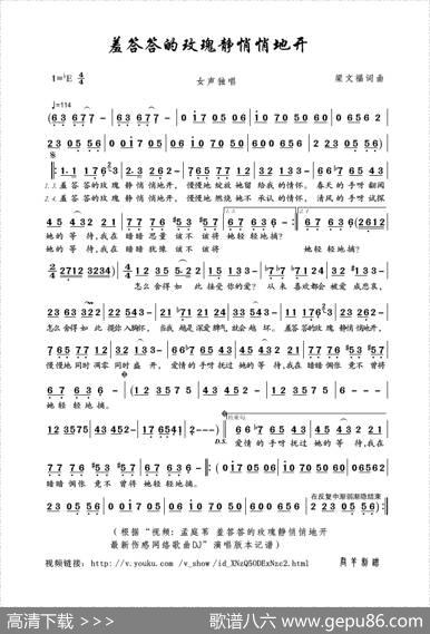 羞答答的玫瑰静悄悄地开（梁文福词曲） - 梁文福|梁文福