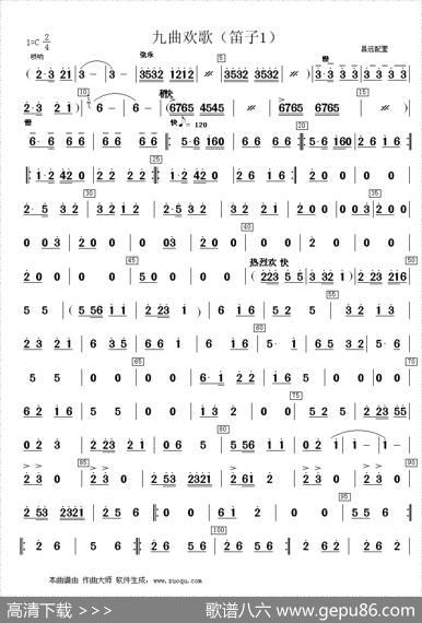 九曲欢歌（合奏分谱）|杨昌远