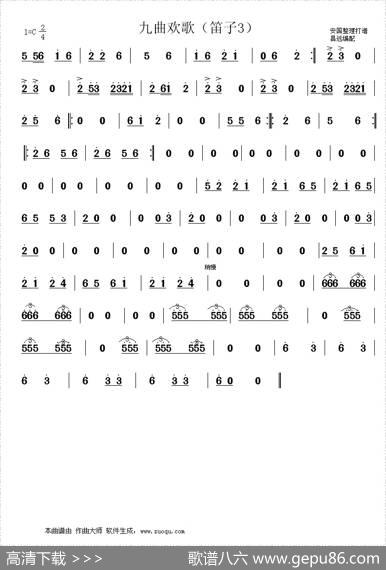 九曲欢歌（合奏分谱）|杨昌远