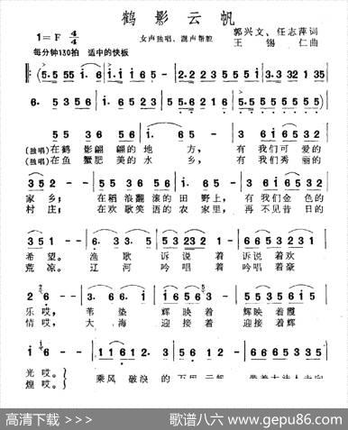 鹤影云帆 - 郭文兴任志萍|王锡仁