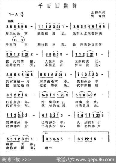千百回期待 - 王持久|刘青