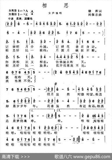 相思（塘萍词刘保忠曲） - 塘萍|刘保忠