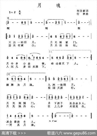 月魂 - 刘世新|付林