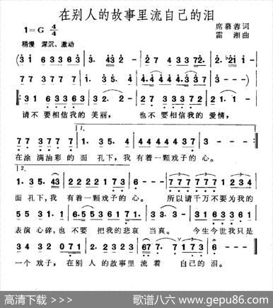 在别人的故事里流自己的泪 - 席慕蓉|雷湘
