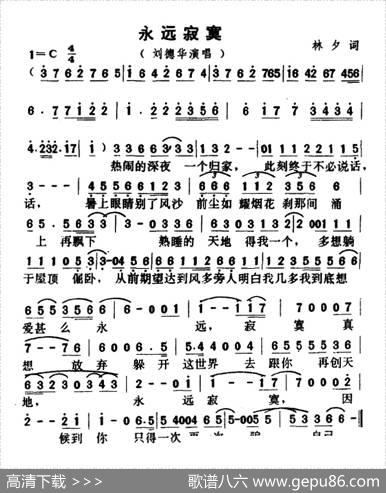 永远寂寞 - 林夕|SadaMosash