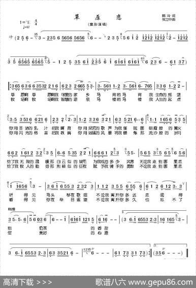 草原恋（韩冷词张立中曲） - 韩冷|张立中