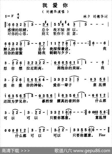 我爱你（林夕、刘德华词） - 林夕、刘德华