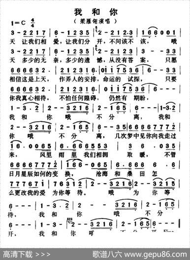 我和你（梁雁翎演唱版）
