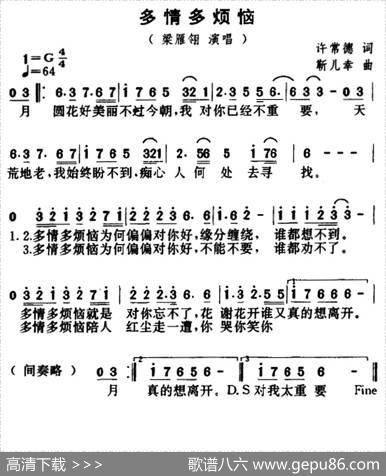 多情多烦恼