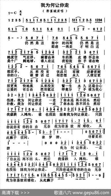 我为何让你走 - 潘源良填词|伦永亮