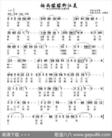 烟雨蒙蒙柳江美 - 杜平章|孙元艺、孙顺忠