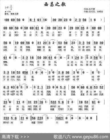 西昌之歌 - 杜平章|孙元艺、孙顺忠
