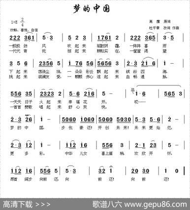 梦的中国（高原词杜平章改词作曲） - 高原|杜平章改词作曲