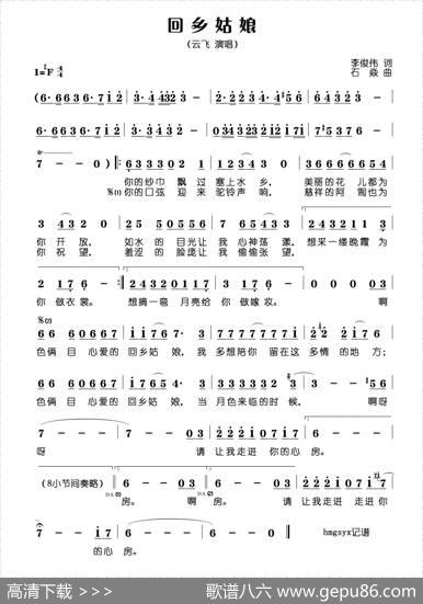 回乡姑娘（又名：色俩目，回乡姑娘） - 李俊伟|石焱