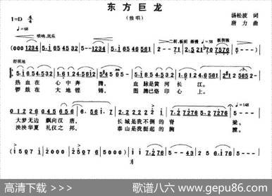 东方巨龙 - 汤松波|唐力