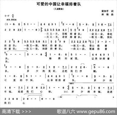 可爱的中国让幸福排着队（梁和平词林海曲） - 梁和平|林海