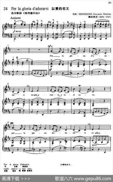[意]Perlagloriad'adorarvi（以爱的名义）|博农奇尼