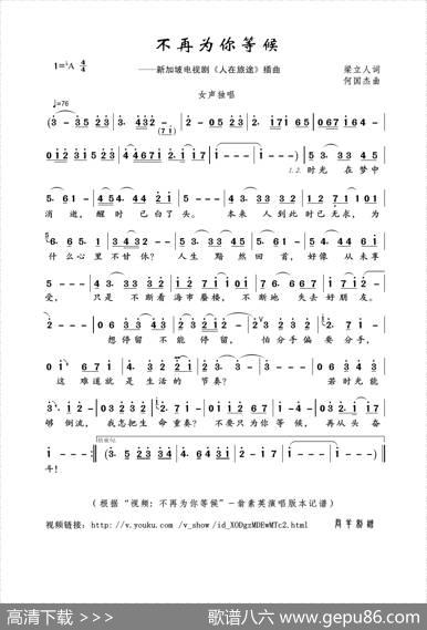 不再为你等候（梁立人词何国杰曲） - 梁立人|何国杰