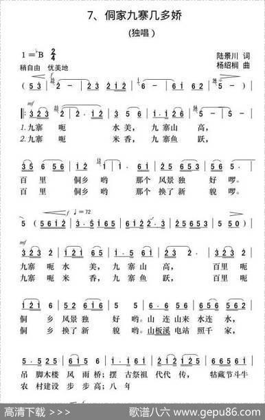 侗家九寨几多娇 - 陆景川|杨绍榈
