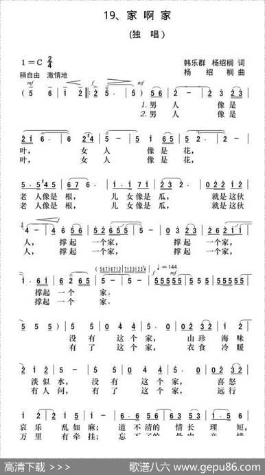 家啊家（电视剧《难念的经》主题歌） - 韩乐群杨绍榈|杨绍榈