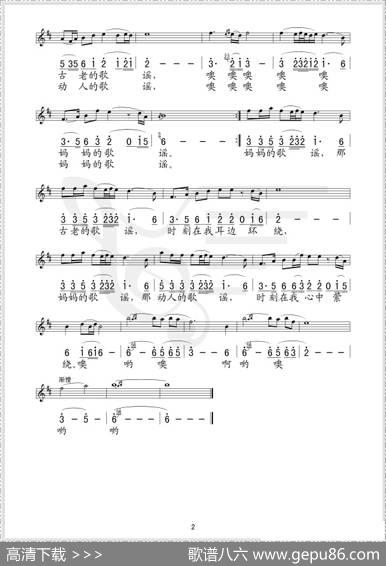 妈妈的歌谣（程焱词徐沛东曲、线简谱混排版） - 程焱|徐沛东