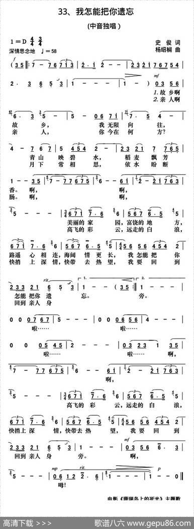 我怎能把你遗忘（电影《珊瑚岛上的死光》主题歌） - 史俊|杨绍榈