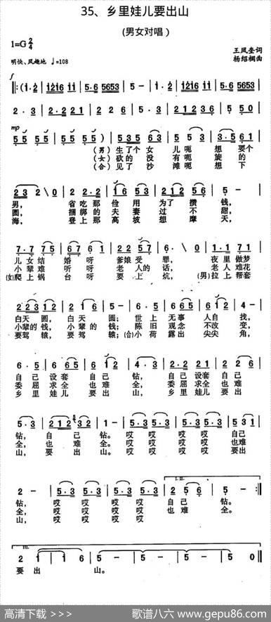 乡里娃儿要出山（电影《四喜临门》主题歌） - 王凤奎|杨绍榈