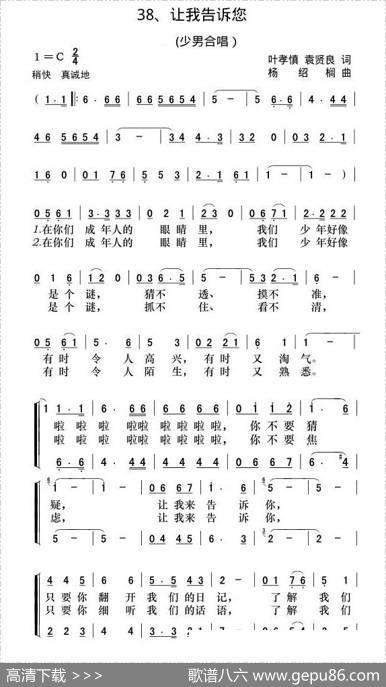 让我告诉您（电影《少男少女们》主题歌） - 叶孝慎、袁贤良|杨绍榈