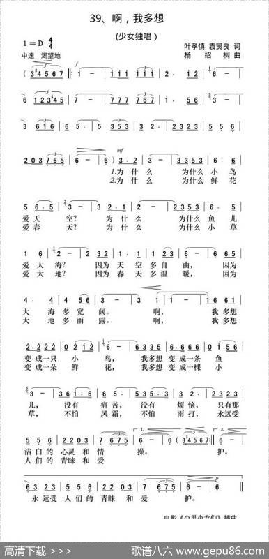 啊，我多想（电影《少男少女们》插曲） - 叶孝慎、袁贤良|杨绍榈