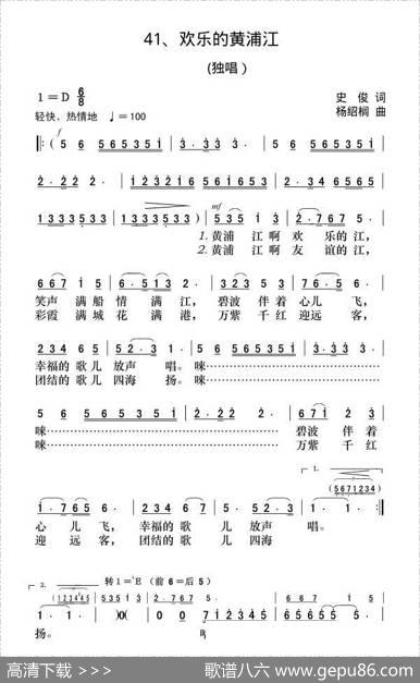 欢乐的黄浦江（史俊词杨绍榈曲） - 史俊|杨绍榈