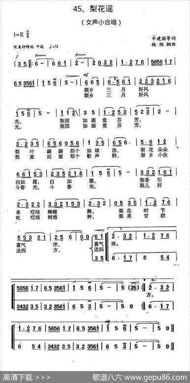 梨花谣（电视剧《大唐名相》插曲三） - 申建国等|杨绍榈