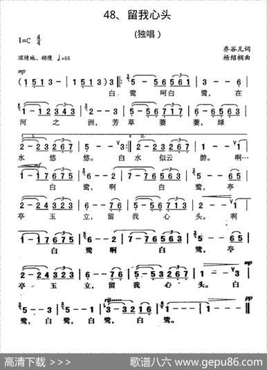 留我心头（电视剧《酒魂》插曲） - 乔谷凡|杨绍榈