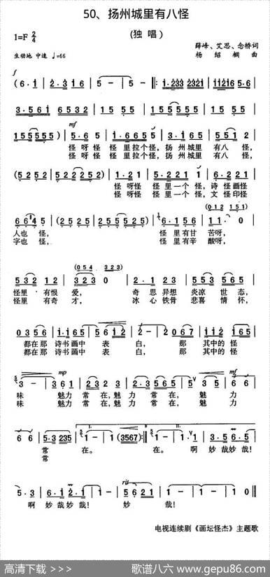扬州城里有八怪（电视剧《画坛怪杰》主题歌） - 薛峰等|杨绍榈