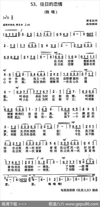往日的恋情（电视剧《乱世儿女》插曲） - 薛家柱|杨绍榈